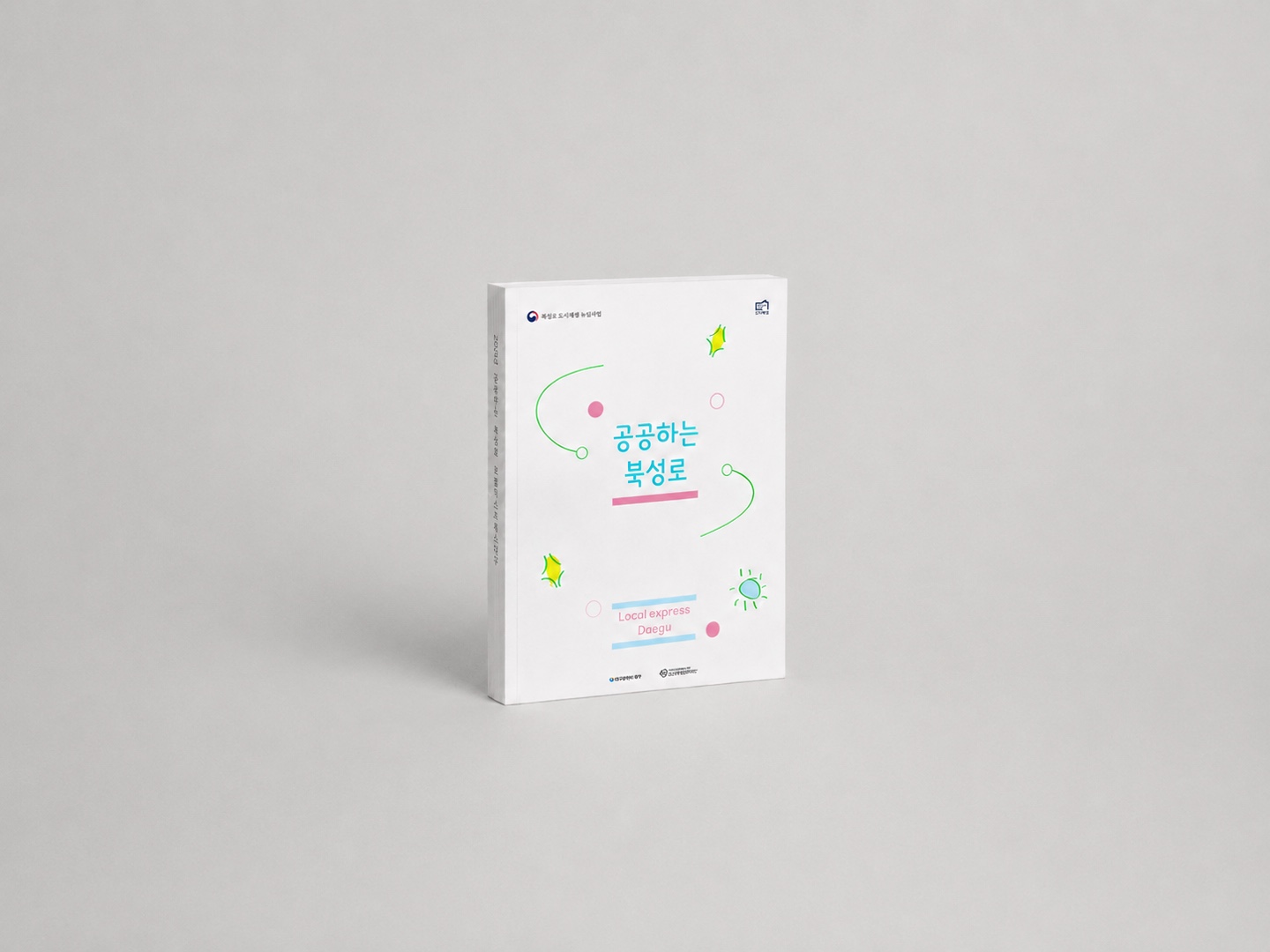 공공하는 북성로 Story Book preview