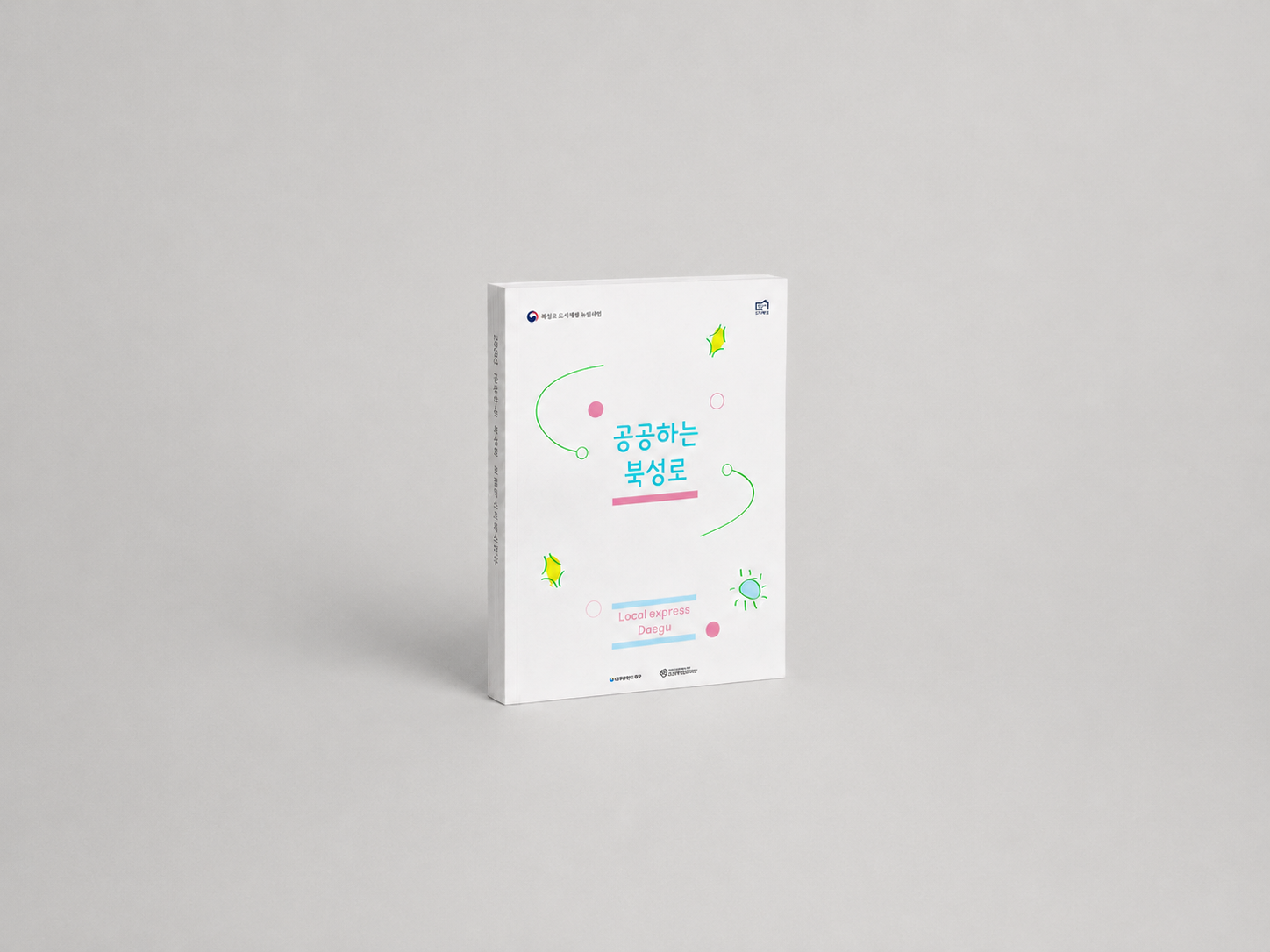 공공하는 북성로 Story Book preview
