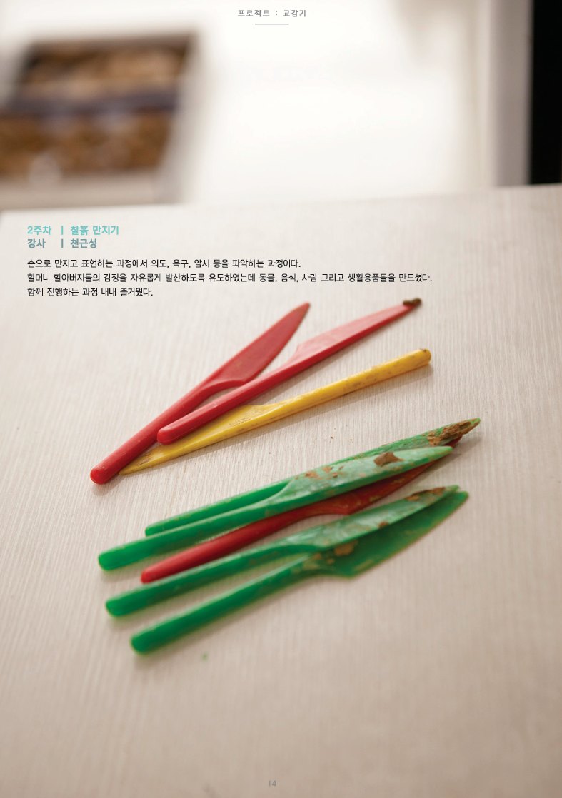 〈안녕 배달〉 찰흙 만지기 과정